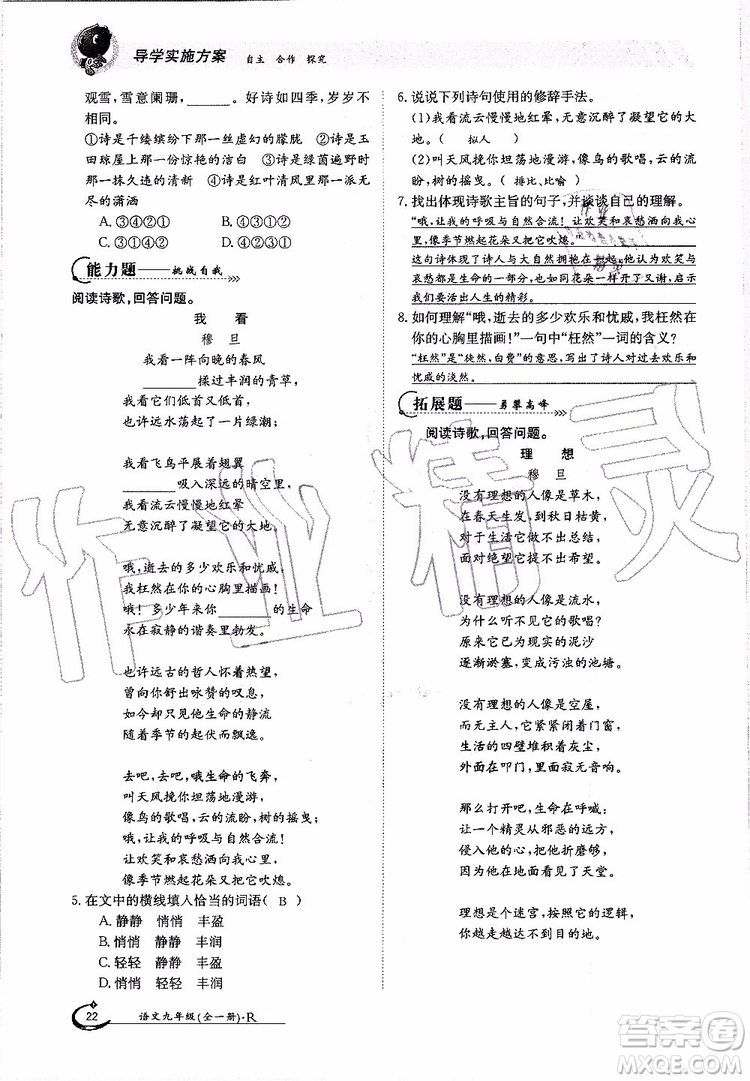 金太陽教育2019年金太陽導(dǎo)學(xué)案語文九年級全一冊創(chuàng)新版參考答案