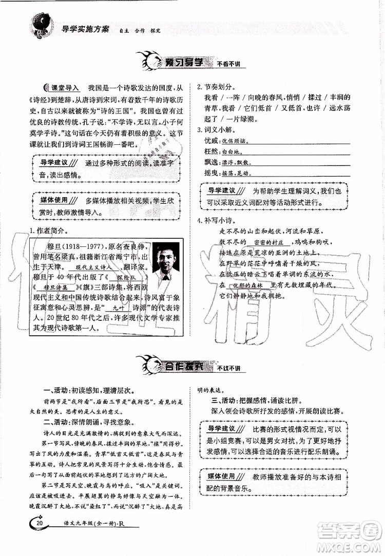 金太陽教育2019年金太陽導(dǎo)學(xué)案語文九年級全一冊創(chuàng)新版參考答案