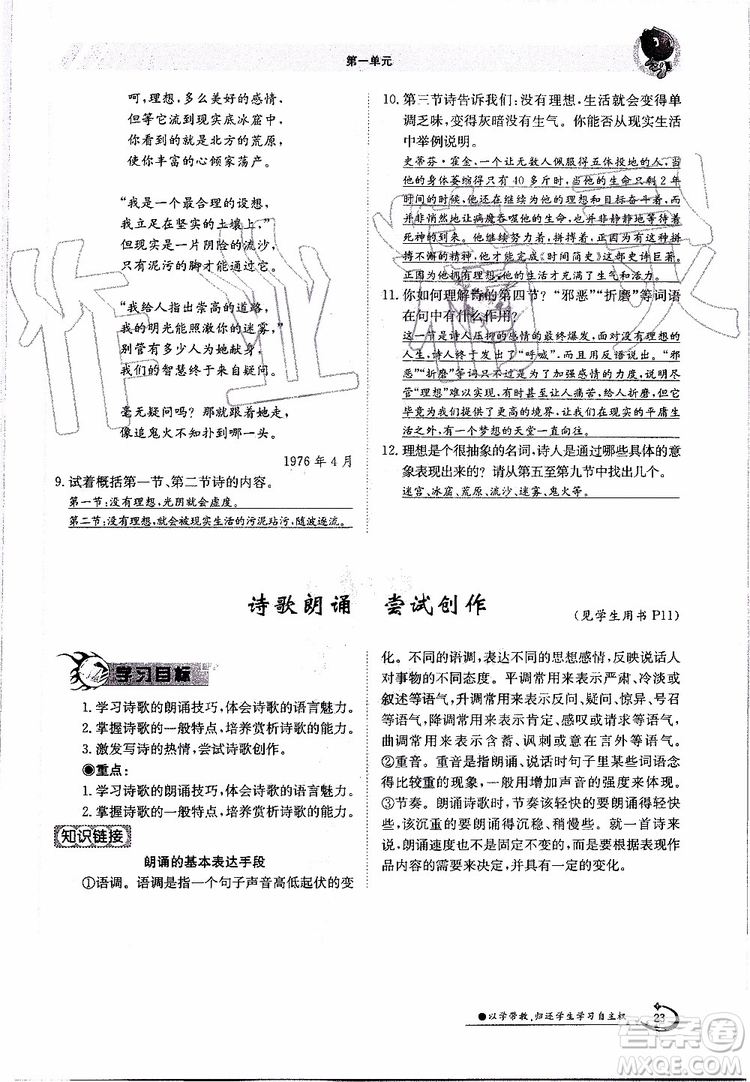 金太陽教育2019年金太陽導(dǎo)學(xué)案語文九年級全一冊創(chuàng)新版參考答案