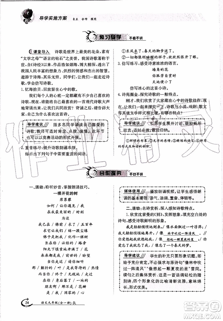 金太陽教育2019年金太陽導(dǎo)學(xué)案語文九年級全一冊創(chuàng)新版參考答案