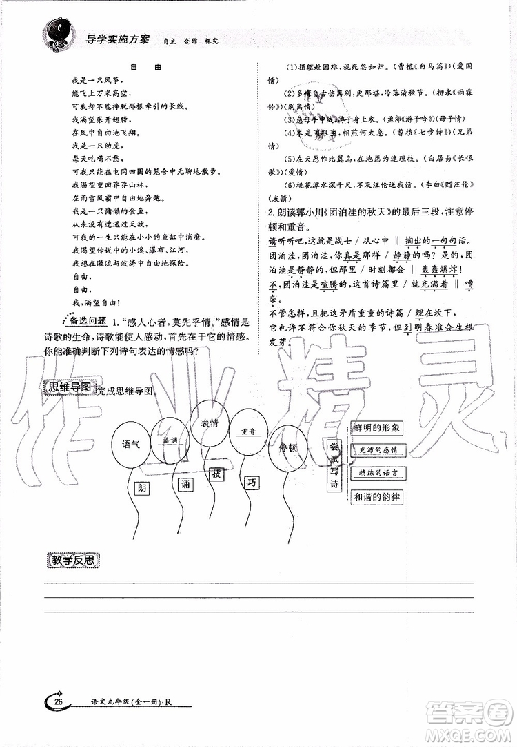 金太陽教育2019年金太陽導(dǎo)學(xué)案語文九年級全一冊創(chuàng)新版參考答案