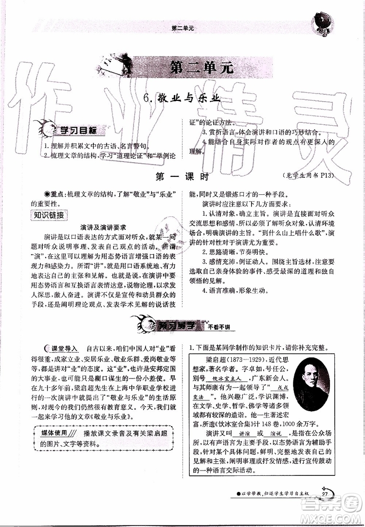 金太陽教育2019年金太陽導(dǎo)學(xué)案語文九年級全一冊創(chuàng)新版參考答案