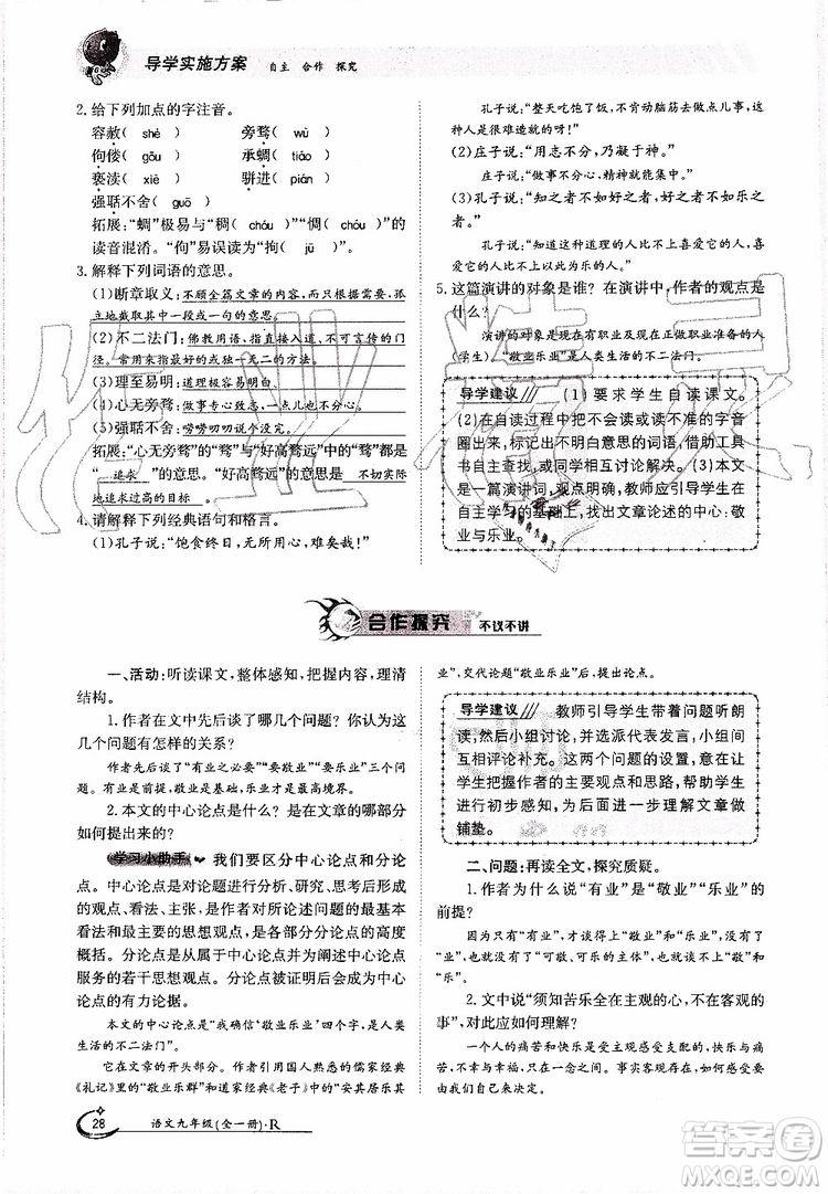 金太陽教育2019年金太陽導(dǎo)學(xué)案語文九年級全一冊創(chuàng)新版參考答案