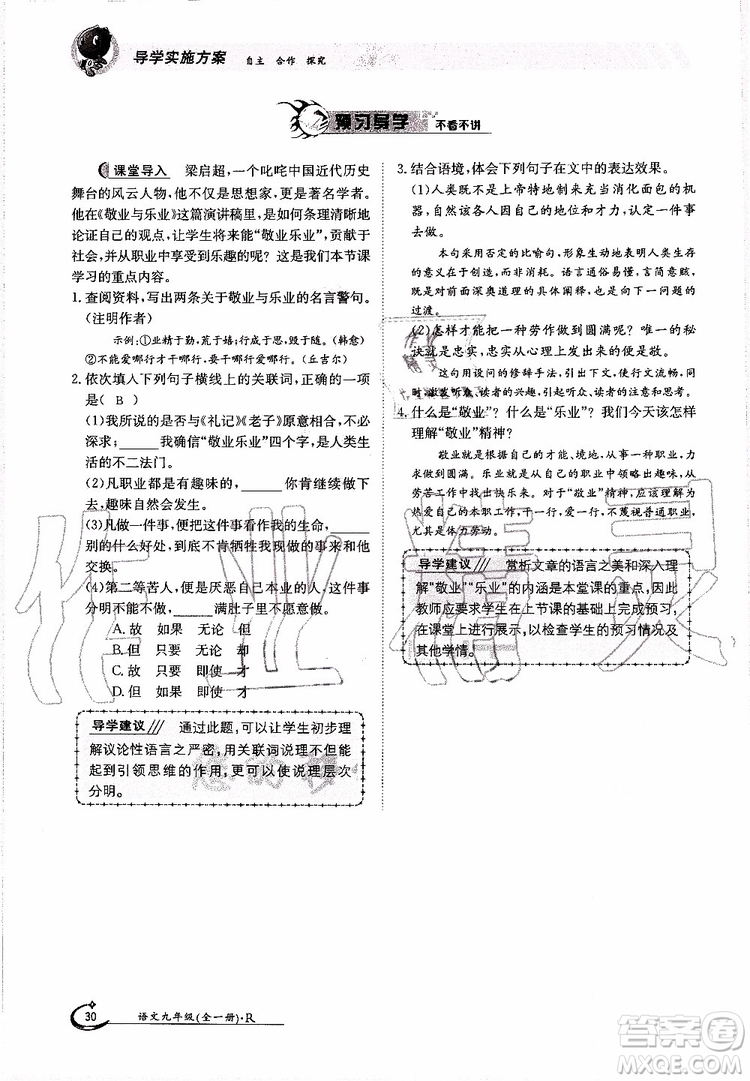 金太陽教育2019年金太陽導(dǎo)學(xué)案語文九年級全一冊創(chuàng)新版參考答案