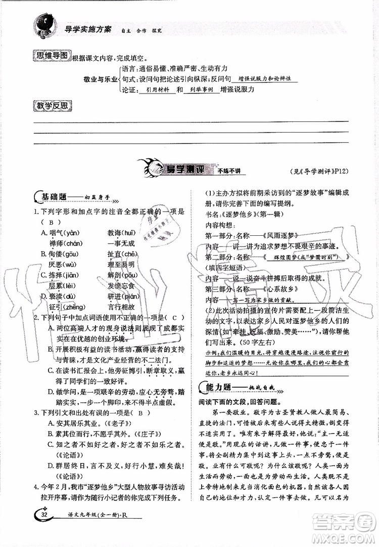 金太陽教育2019年金太陽導(dǎo)學(xué)案語文九年級全一冊創(chuàng)新版參考答案