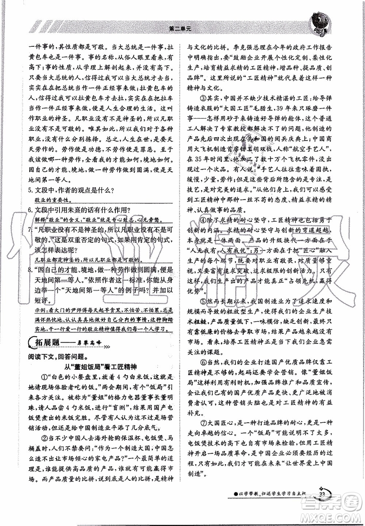 金太陽教育2019年金太陽導(dǎo)學(xué)案語文九年級全一冊創(chuàng)新版參考答案