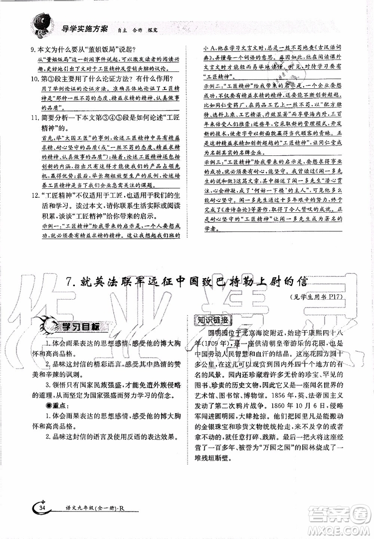 金太陽教育2019年金太陽導(dǎo)學(xué)案語文九年級全一冊創(chuàng)新版參考答案