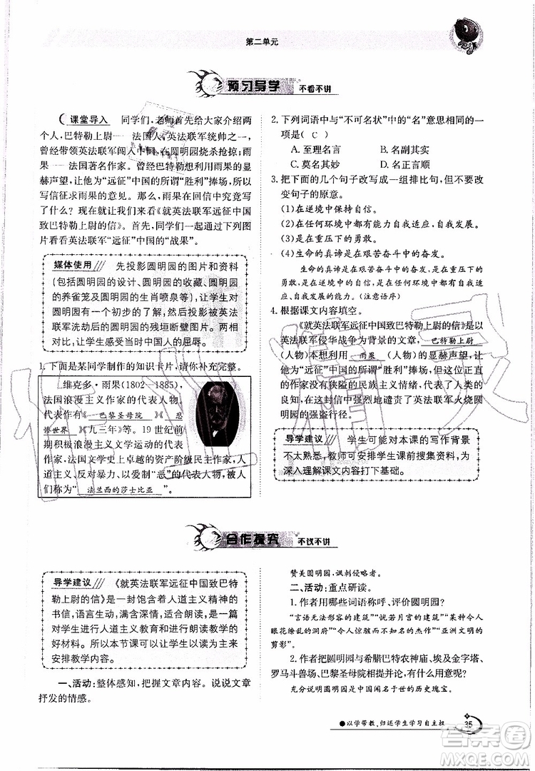 金太陽教育2019年金太陽導(dǎo)學(xué)案語文九年級全一冊創(chuàng)新版參考答案