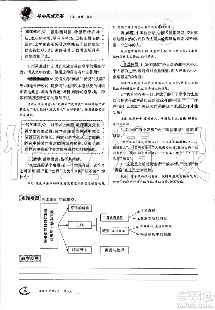 金太陽教育2019年金太陽導(dǎo)學(xué)案語文九年級全一冊創(chuàng)新版參考答案