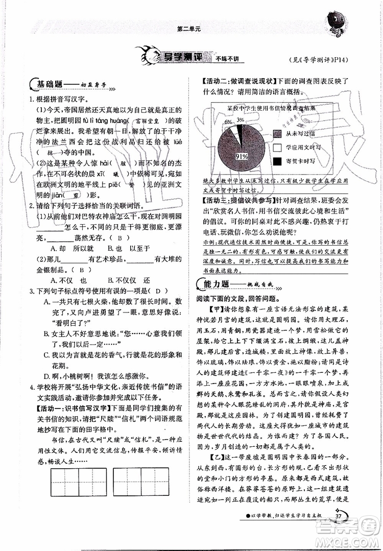 金太陽教育2019年金太陽導(dǎo)學(xué)案語文九年級全一冊創(chuàng)新版參考答案