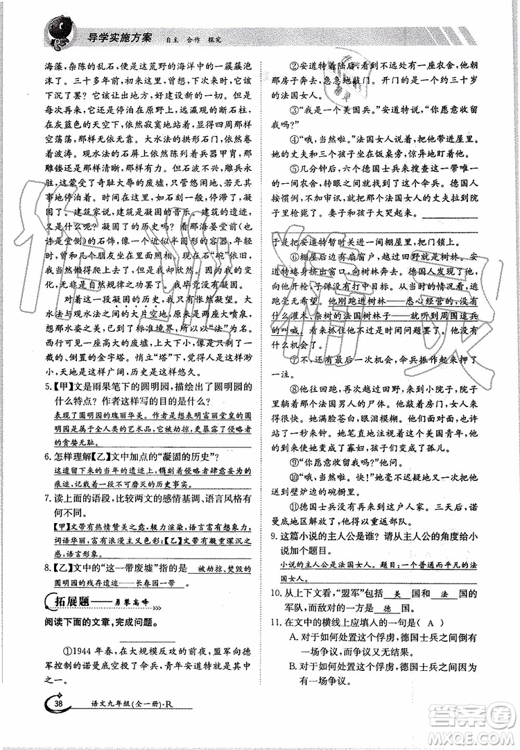 金太陽教育2019年金太陽導(dǎo)學(xué)案語文九年級全一冊創(chuàng)新版參考答案