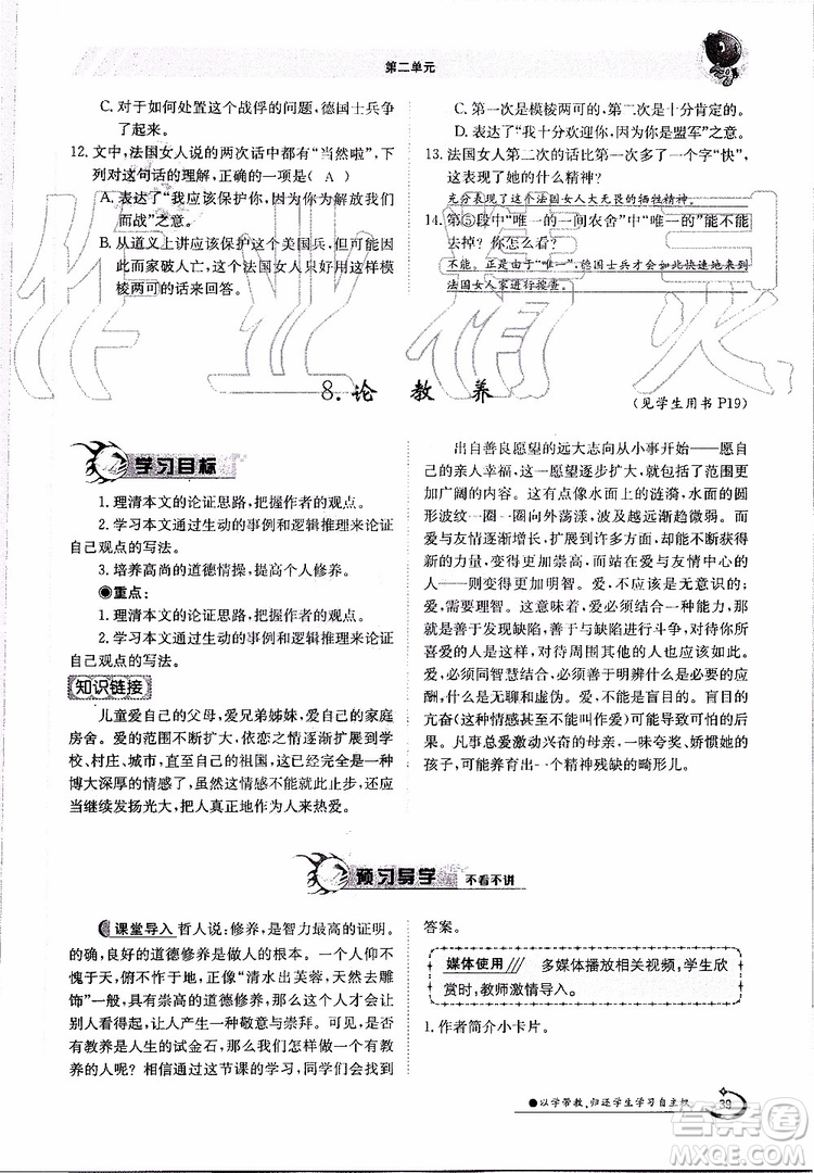 金太陽教育2019年金太陽導(dǎo)學(xué)案語文九年級全一冊創(chuàng)新版參考答案