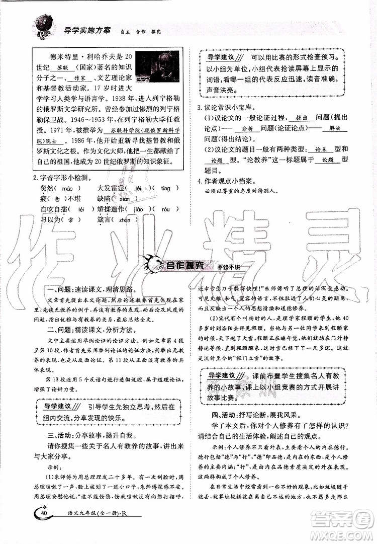金太陽教育2019年金太陽導(dǎo)學(xué)案語文九年級全一冊創(chuàng)新版參考答案