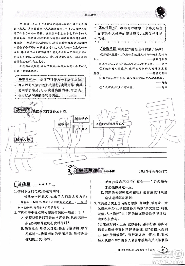 金太陽教育2019年金太陽導(dǎo)學(xué)案語文九年級全一冊創(chuàng)新版參考答案
