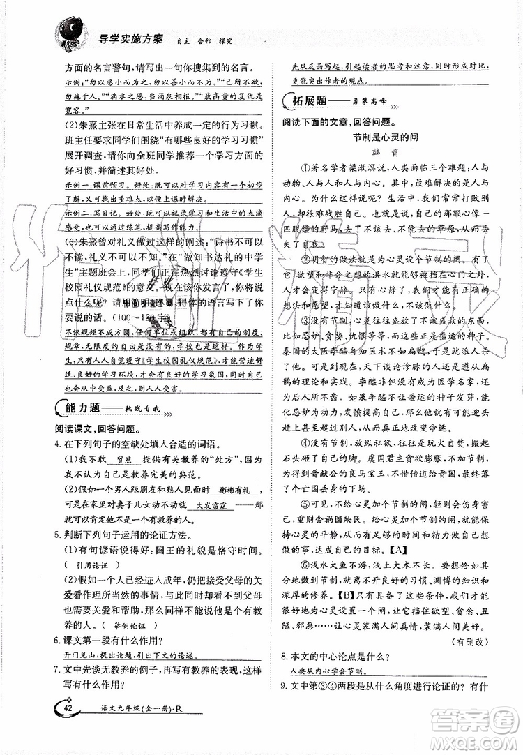 金太陽教育2019年金太陽導(dǎo)學(xué)案語文九年級全一冊創(chuàng)新版參考答案