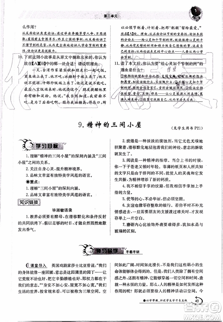 金太陽教育2019年金太陽導(dǎo)學(xué)案語文九年級全一冊創(chuàng)新版參考答案