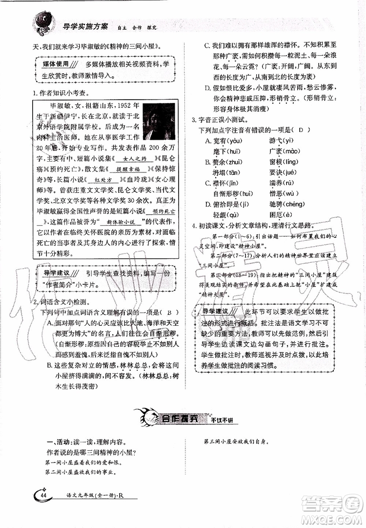 金太陽教育2019年金太陽導(dǎo)學(xué)案語文九年級全一冊創(chuàng)新版參考答案
