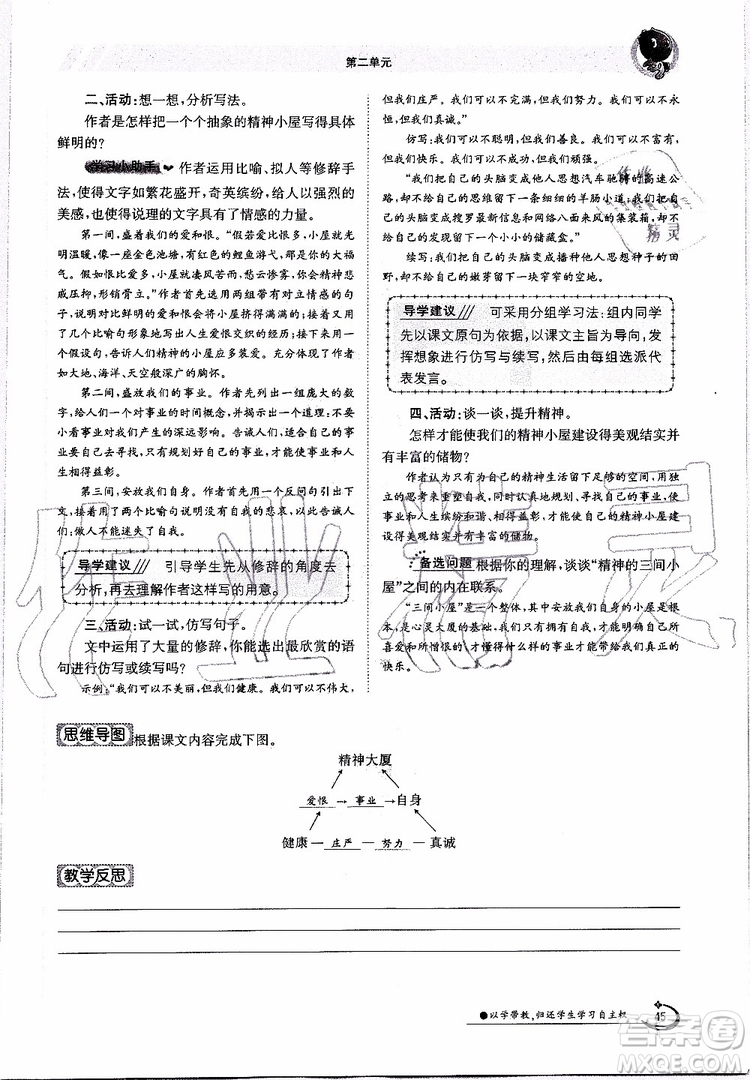金太陽教育2019年金太陽導(dǎo)學(xué)案語文九年級全一冊創(chuàng)新版參考答案