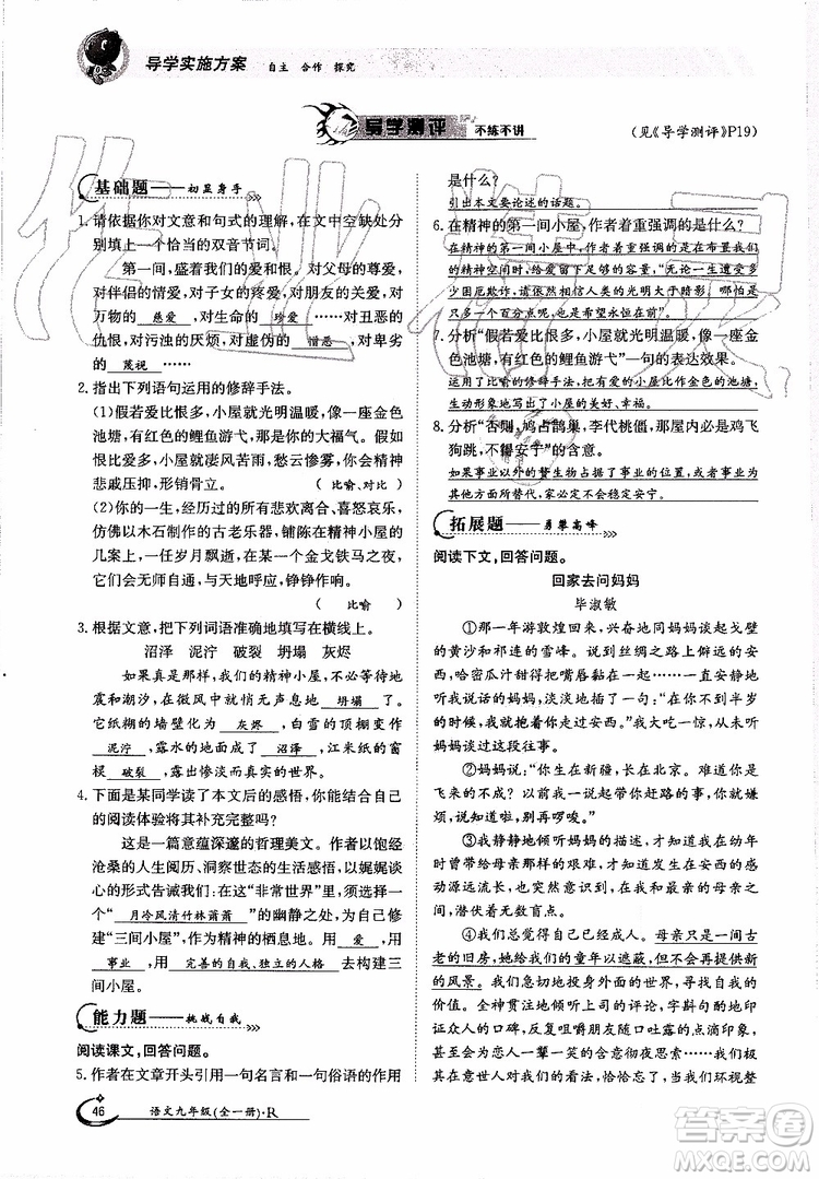 金太陽教育2019年金太陽導(dǎo)學(xué)案語文九年級全一冊創(chuàng)新版參考答案