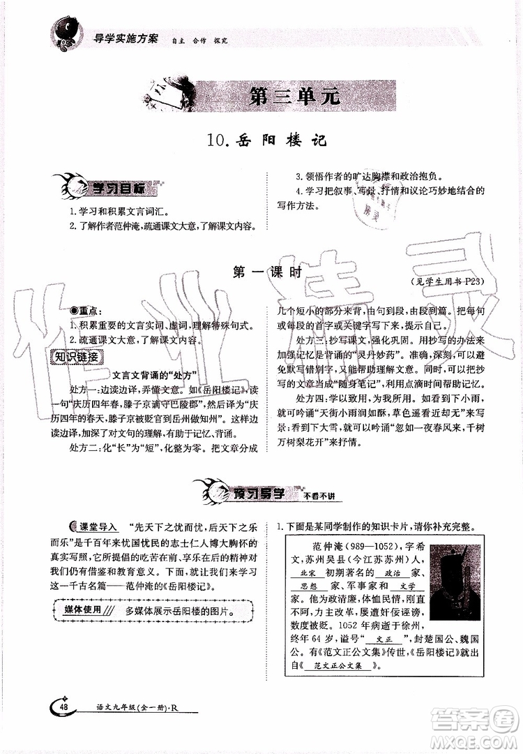 金太陽教育2019年金太陽導(dǎo)學(xué)案語文九年級全一冊創(chuàng)新版參考答案