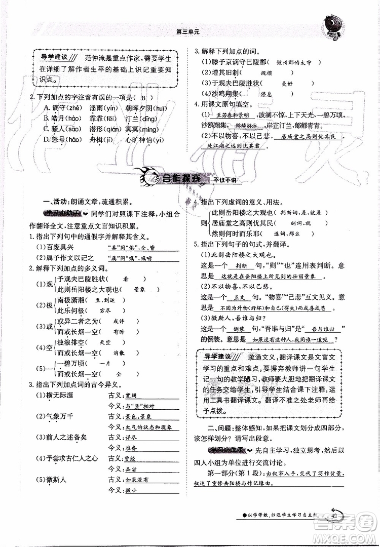 金太陽教育2019年金太陽導(dǎo)學(xué)案語文九年級全一冊創(chuàng)新版參考答案