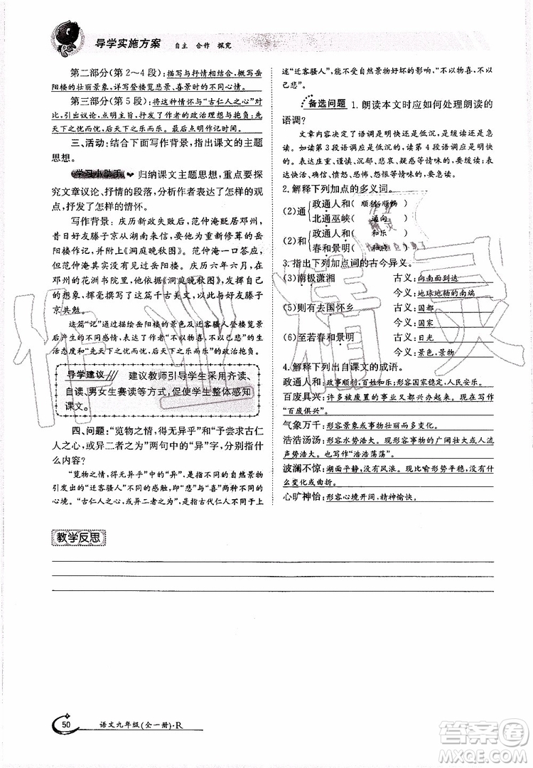金太陽教育2019年金太陽導(dǎo)學(xué)案語文九年級全一冊創(chuàng)新版參考答案