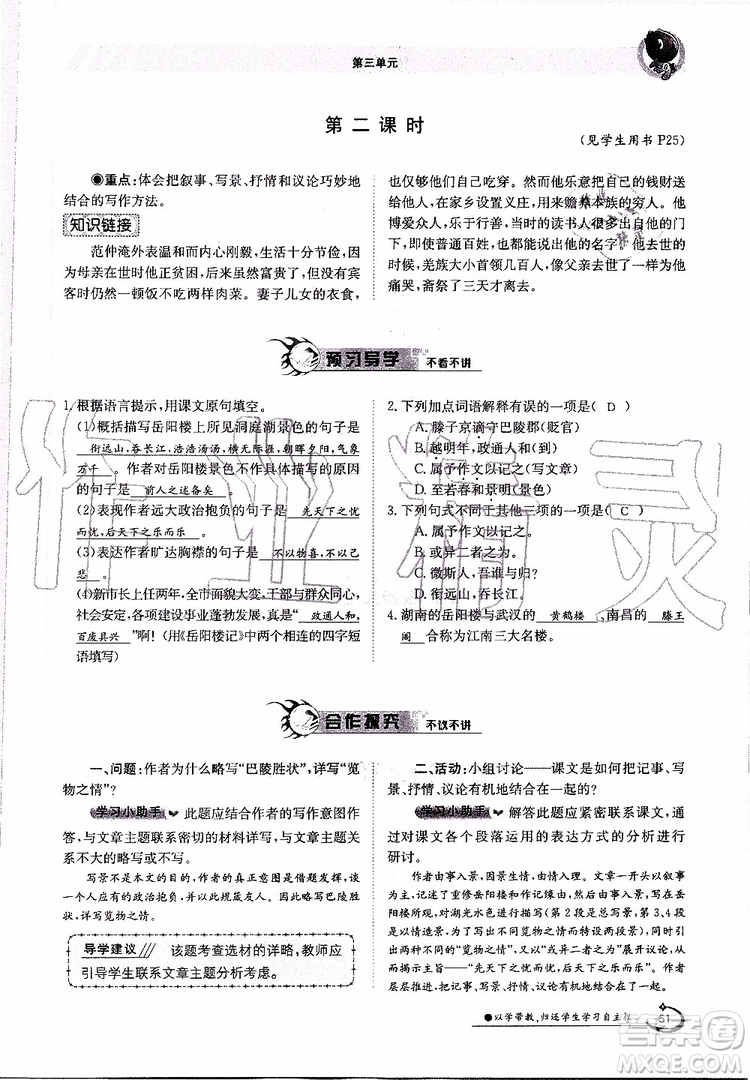 金太陽教育2019年金太陽導(dǎo)學(xué)案語文九年級全一冊創(chuàng)新版參考答案