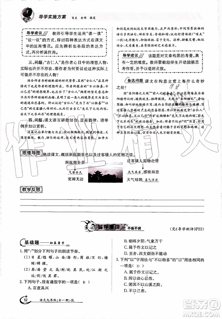 金太陽教育2019年金太陽導(dǎo)學(xué)案語文九年級全一冊創(chuàng)新版參考答案