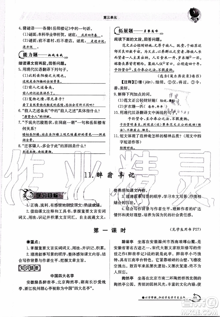 金太陽教育2019年金太陽導(dǎo)學(xué)案語文九年級全一冊創(chuàng)新版參考答案