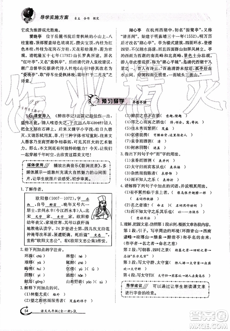 金太陽教育2019年金太陽導(dǎo)學(xué)案語文九年級全一冊創(chuàng)新版參考答案