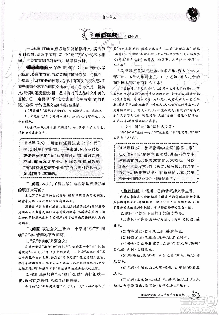 金太陽教育2019年金太陽導(dǎo)學(xué)案語文九年級全一冊創(chuàng)新版參考答案
