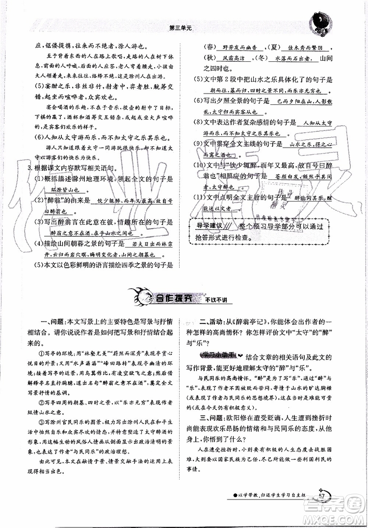 金太陽教育2019年金太陽導(dǎo)學(xué)案語文九年級全一冊創(chuàng)新版參考答案