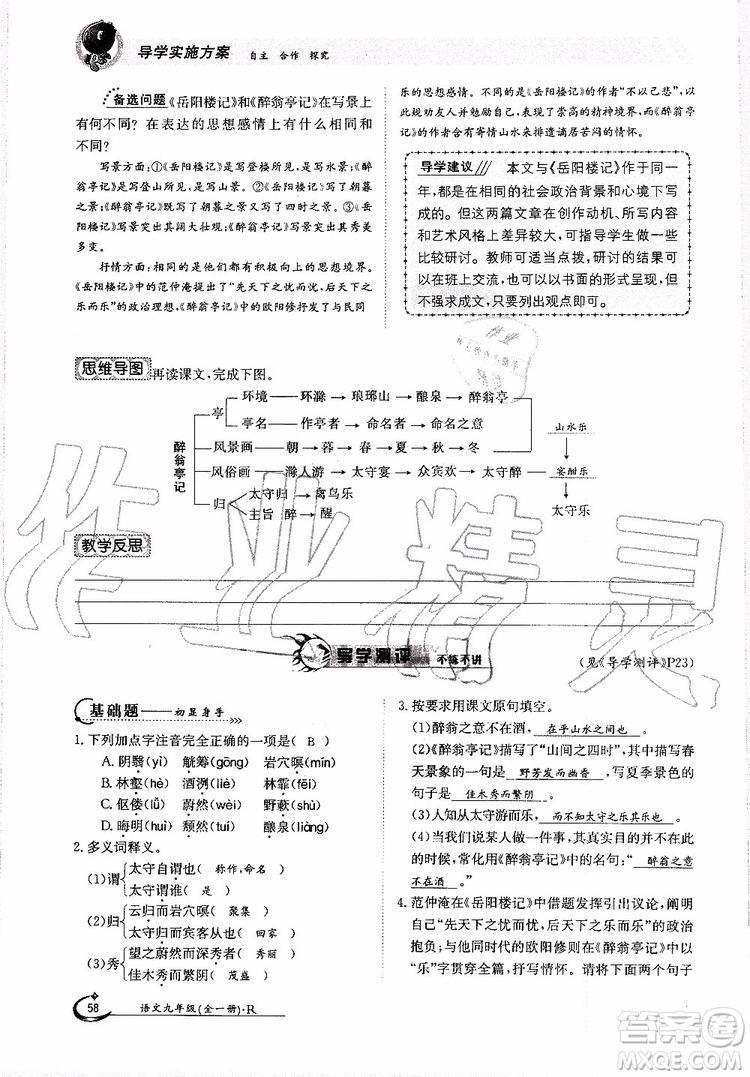 金太陽教育2019年金太陽導(dǎo)學(xué)案語文九年級全一冊創(chuàng)新版參考答案