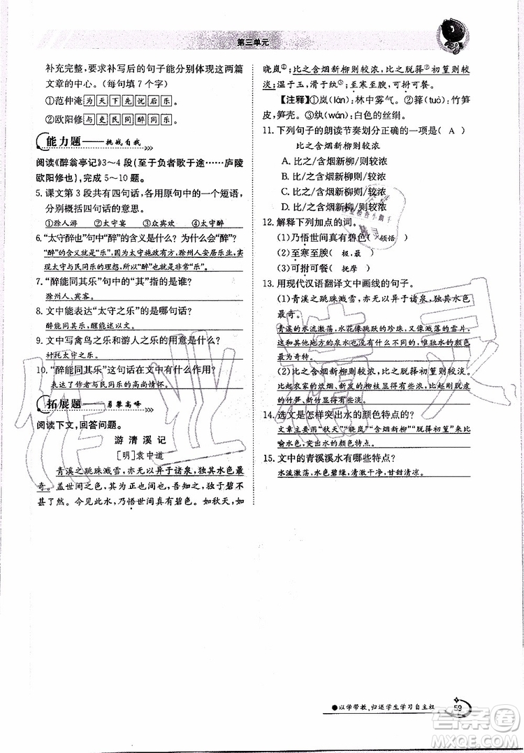 金太陽教育2019年金太陽導(dǎo)學(xué)案語文九年級全一冊創(chuàng)新版參考答案