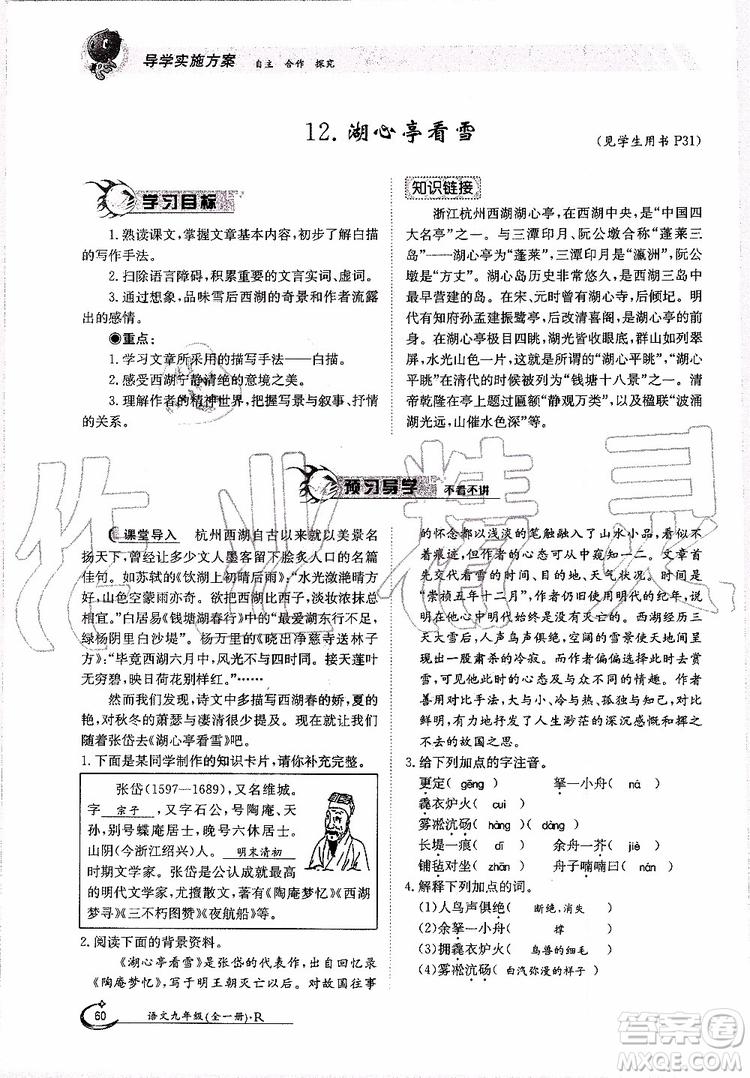 金太陽教育2019年金太陽導(dǎo)學(xué)案語文九年級全一冊創(chuàng)新版參考答案
