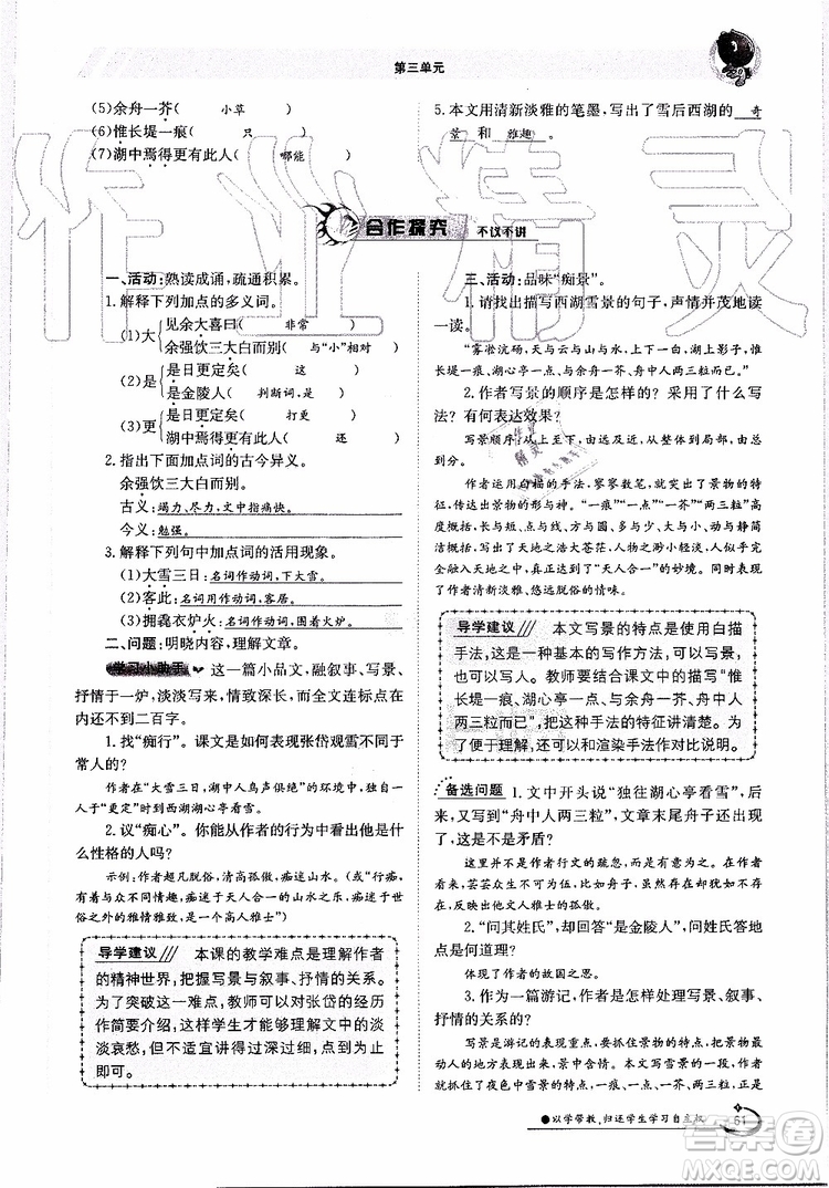 金太陽教育2019年金太陽導(dǎo)學(xué)案語文九年級全一冊創(chuàng)新版參考答案