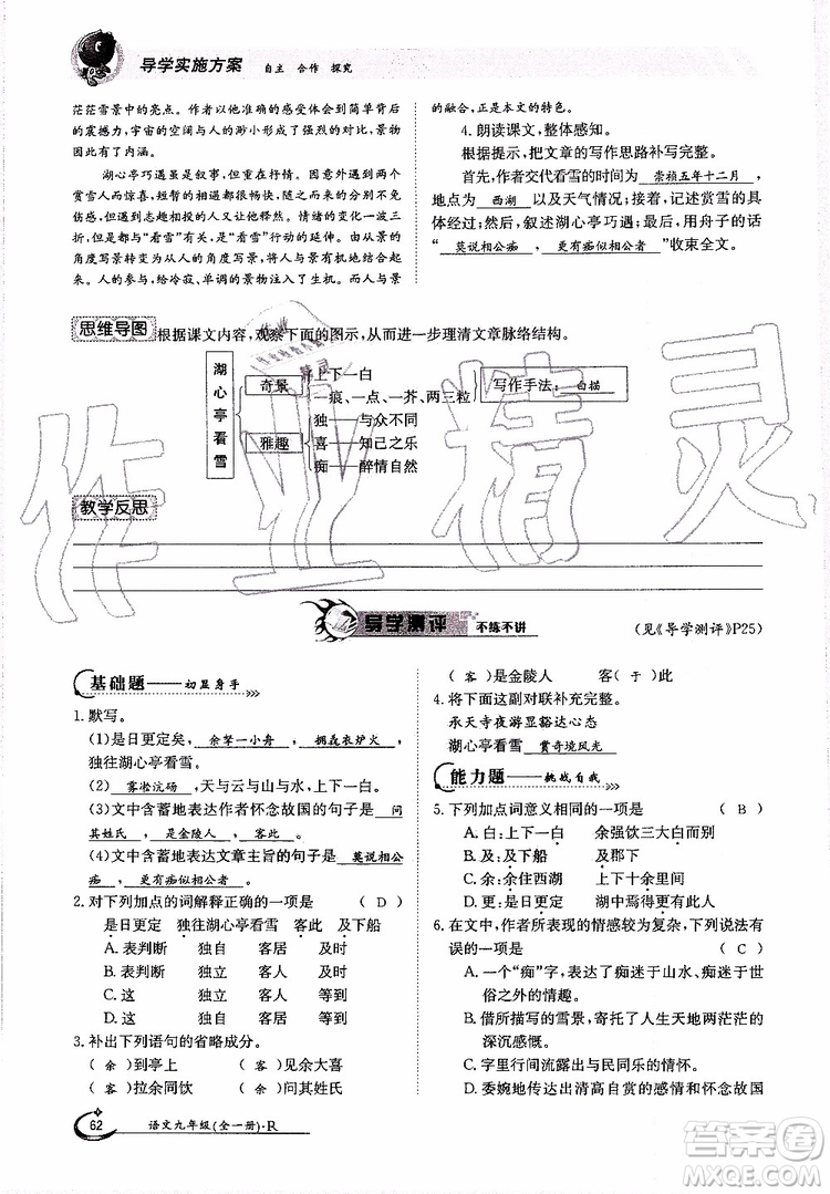 金太陽教育2019年金太陽導(dǎo)學(xué)案語文九年級全一冊創(chuàng)新版參考答案