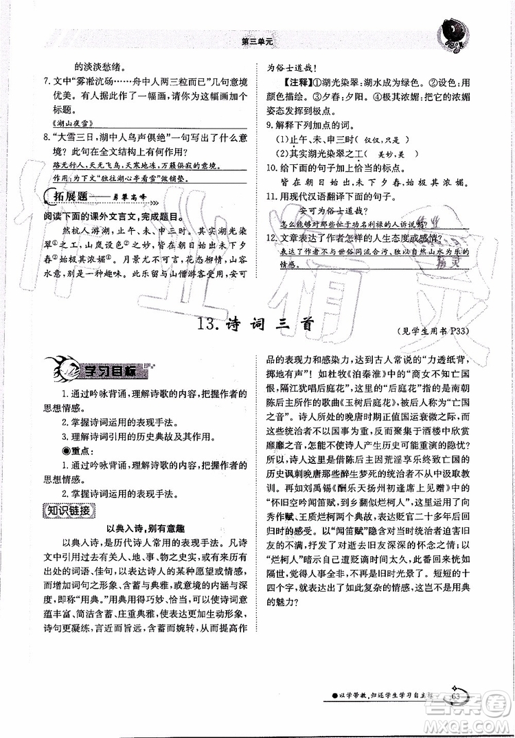 金太陽教育2019年金太陽導(dǎo)學(xué)案語文九年級全一冊創(chuàng)新版參考答案
