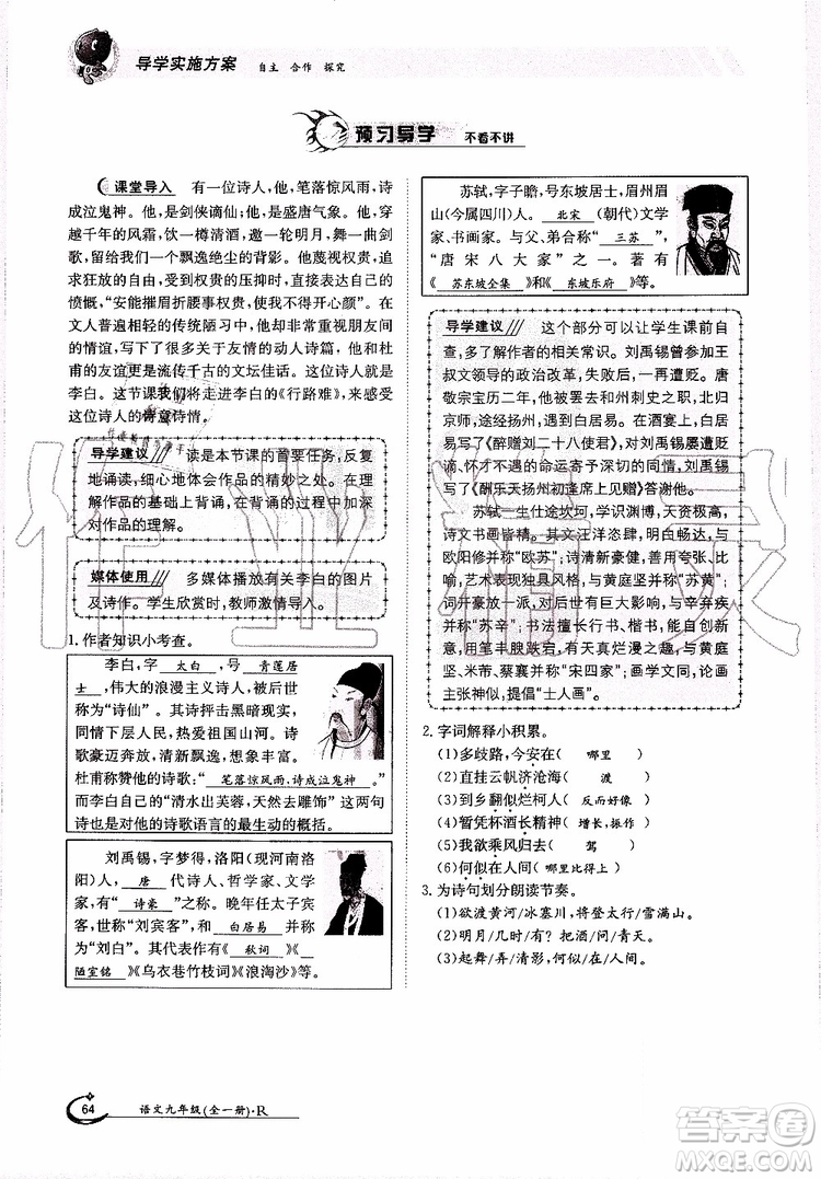 金太陽教育2019年金太陽導(dǎo)學(xué)案語文九年級全一冊創(chuàng)新版參考答案