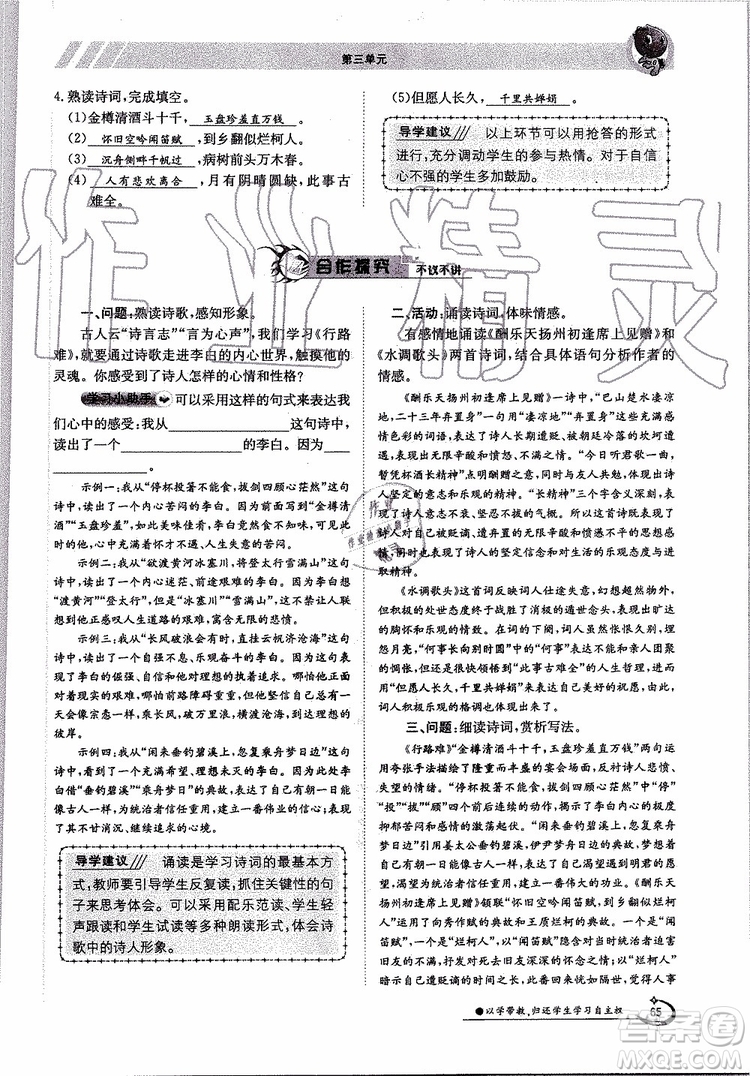 金太陽教育2019年金太陽導(dǎo)學(xué)案語文九年級全一冊創(chuàng)新版參考答案