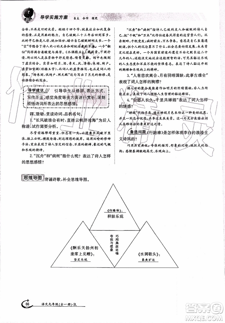 金太陽教育2019年金太陽導(dǎo)學(xué)案語文九年級全一冊創(chuàng)新版參考答案