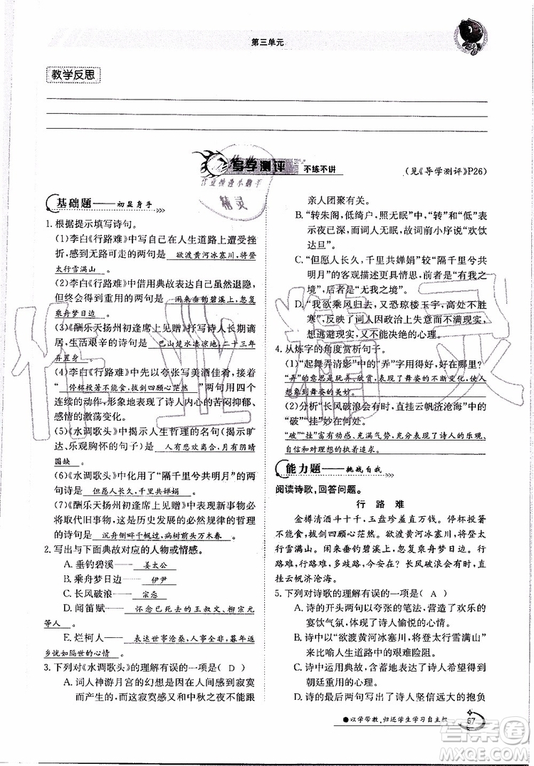 金太陽教育2019年金太陽導(dǎo)學(xué)案語文九年級全一冊創(chuàng)新版參考答案