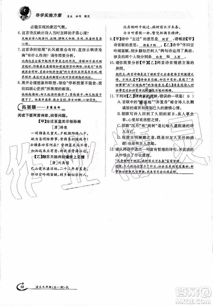 金太陽教育2019年金太陽導(dǎo)學(xué)案語文九年級全一冊創(chuàng)新版參考答案