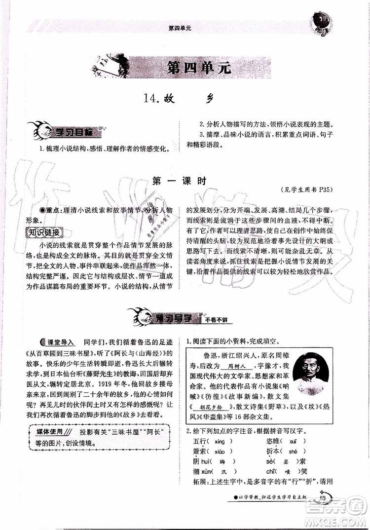 金太陽教育2019年金太陽導(dǎo)學(xué)案語文九年級全一冊創(chuàng)新版參考答案