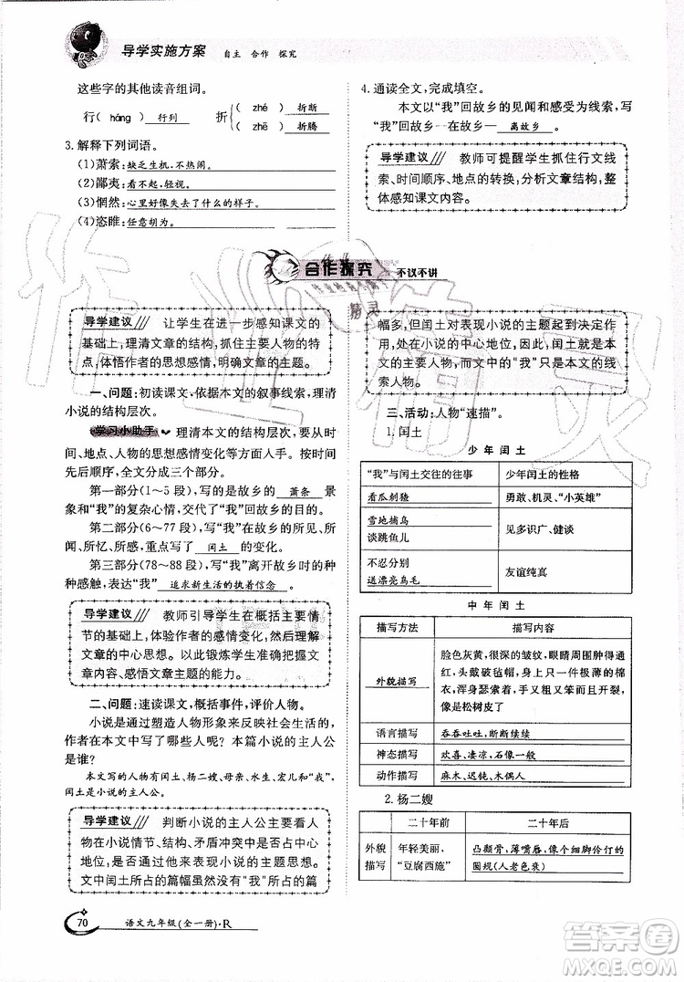 金太陽教育2019年金太陽導(dǎo)學(xué)案語文九年級全一冊創(chuàng)新版參考答案