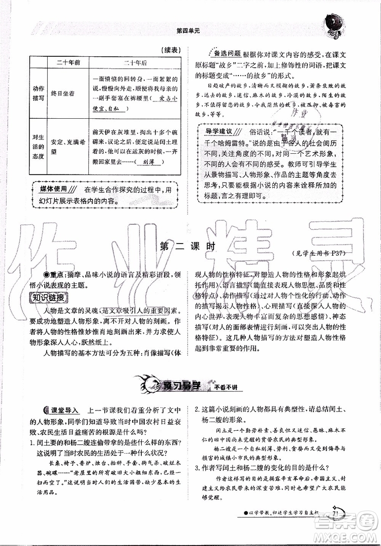 金太陽教育2019年金太陽導(dǎo)學(xué)案語文九年級全一冊創(chuàng)新版參考答案