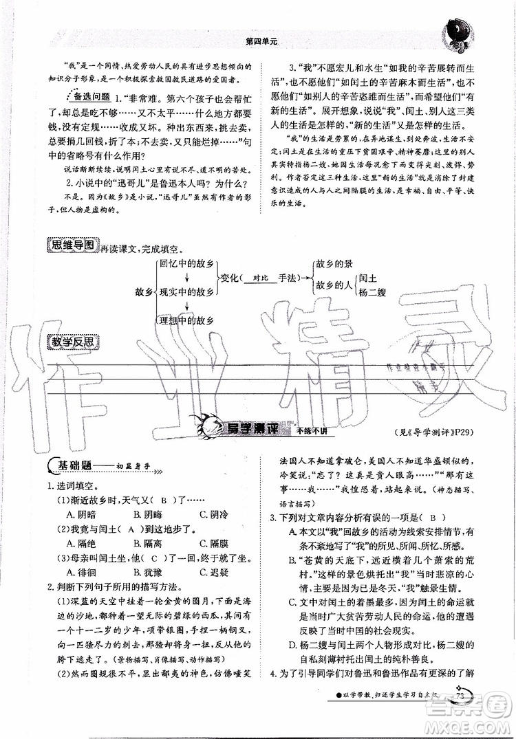 金太陽教育2019年金太陽導(dǎo)學(xué)案語文九年級全一冊創(chuàng)新版參考答案