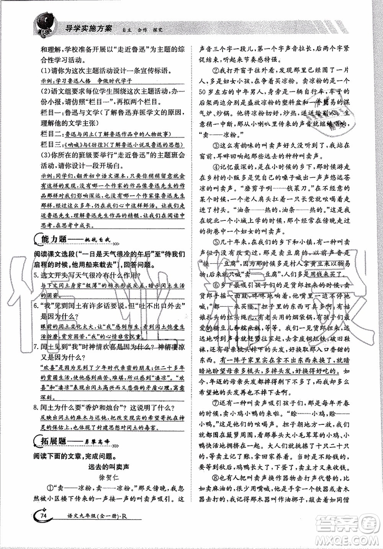 金太陽教育2019年金太陽導(dǎo)學(xué)案語文九年級全一冊創(chuàng)新版參考答案