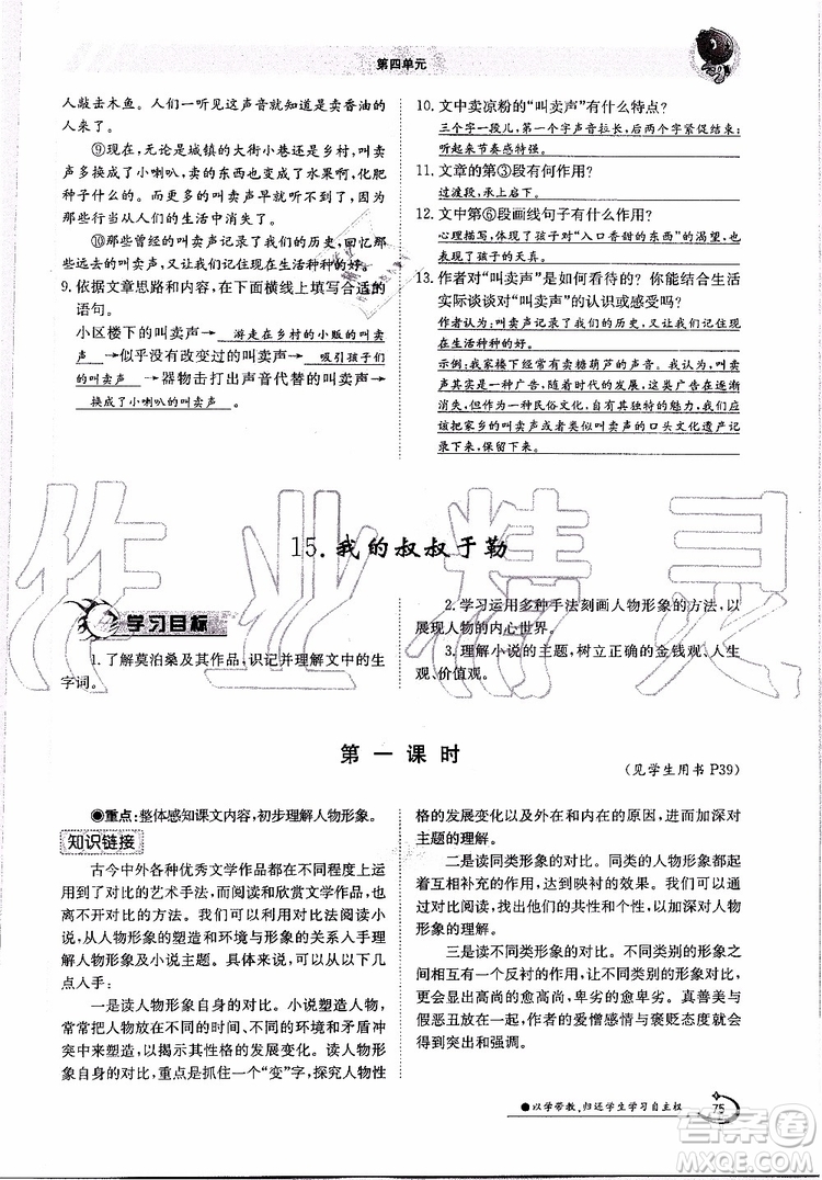 金太陽教育2019年金太陽導(dǎo)學(xué)案語文九年級全一冊創(chuàng)新版參考答案
