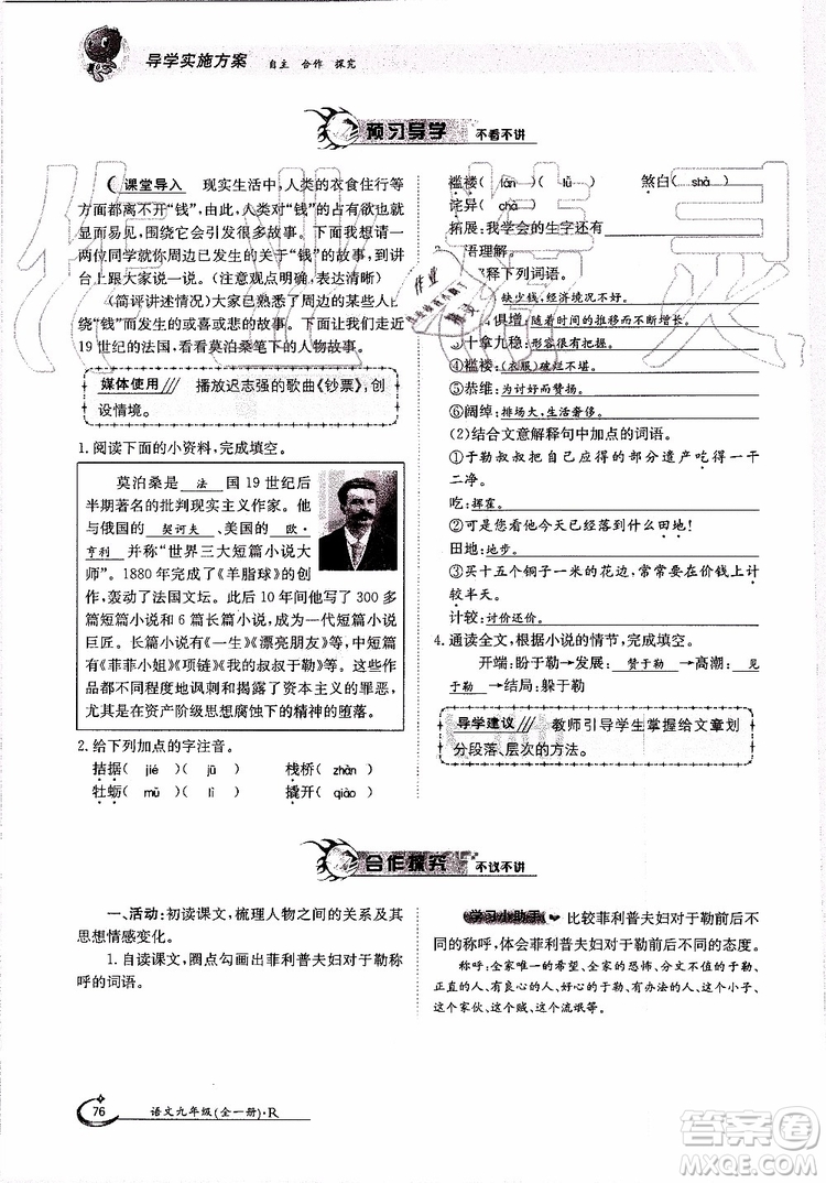 金太陽教育2019年金太陽導(dǎo)學(xué)案語文九年級全一冊創(chuàng)新版參考答案